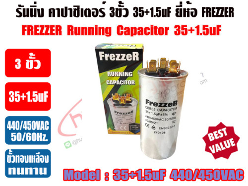 รันนิ่ง คาปาซิเตอร์ + แคปพัดลม ชนิด 3 ขั้ว (แคปรัน+แคปพัดลม) 35uF/1.5uF 440V/450V ยี่ห้อ FREZZER